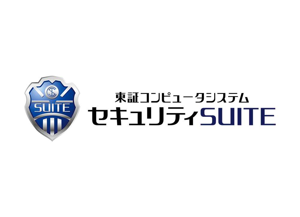 セキュリティSUITE