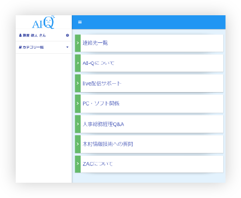 カテゴリ分けができるシステム構成で運用も管理も簡単