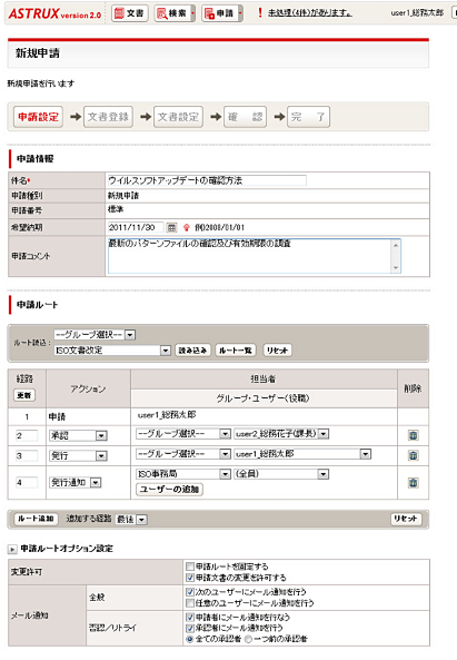 申請・承認（ワークフロー）