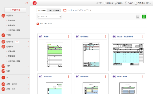 申請書を選択