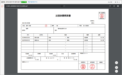 PDFで自動保管