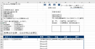 帳票レイアウトはExcelで自由に設定