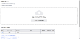 CSVインポート画面